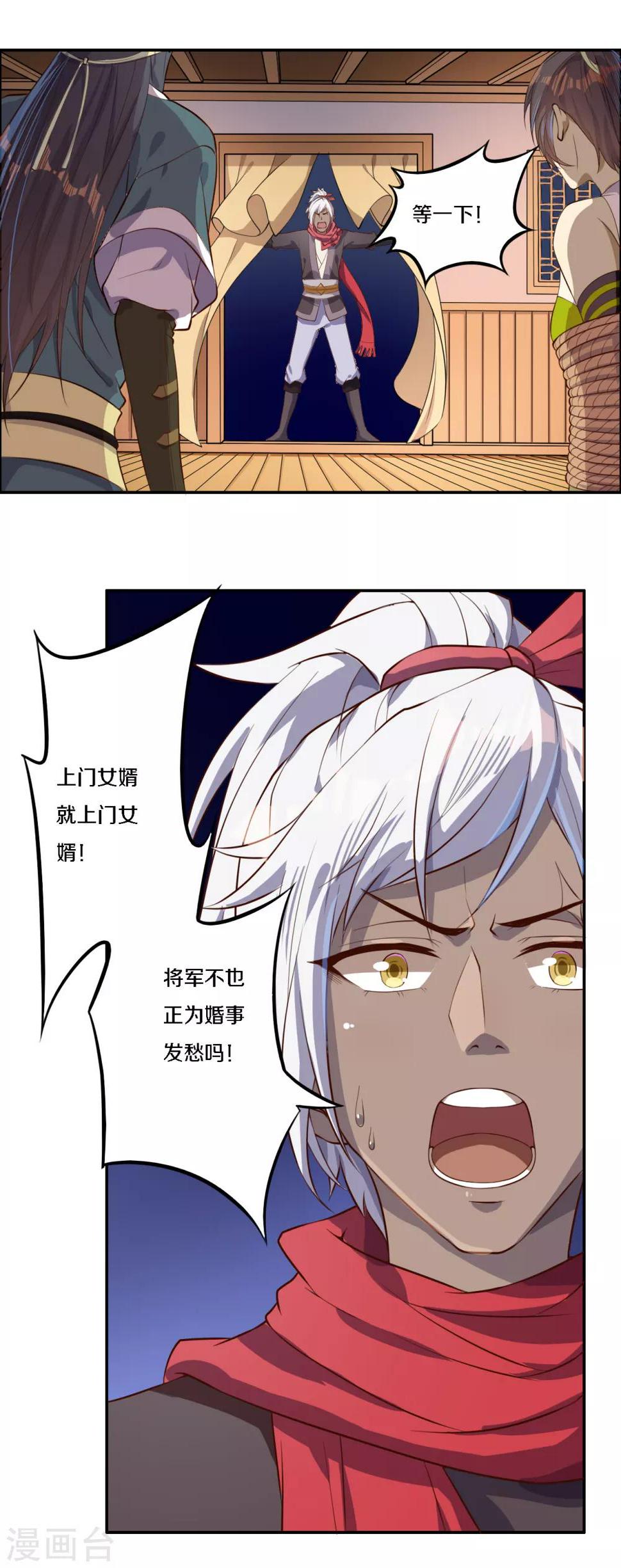 第6话 将军终于要娶我了吗21