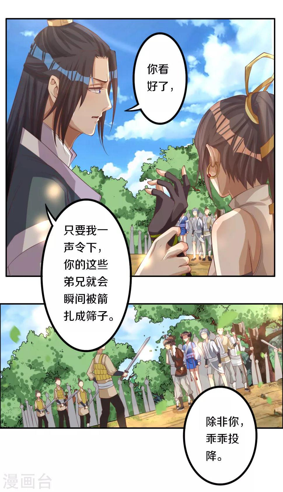 第8话 沈悦婵，你不要逼我！28