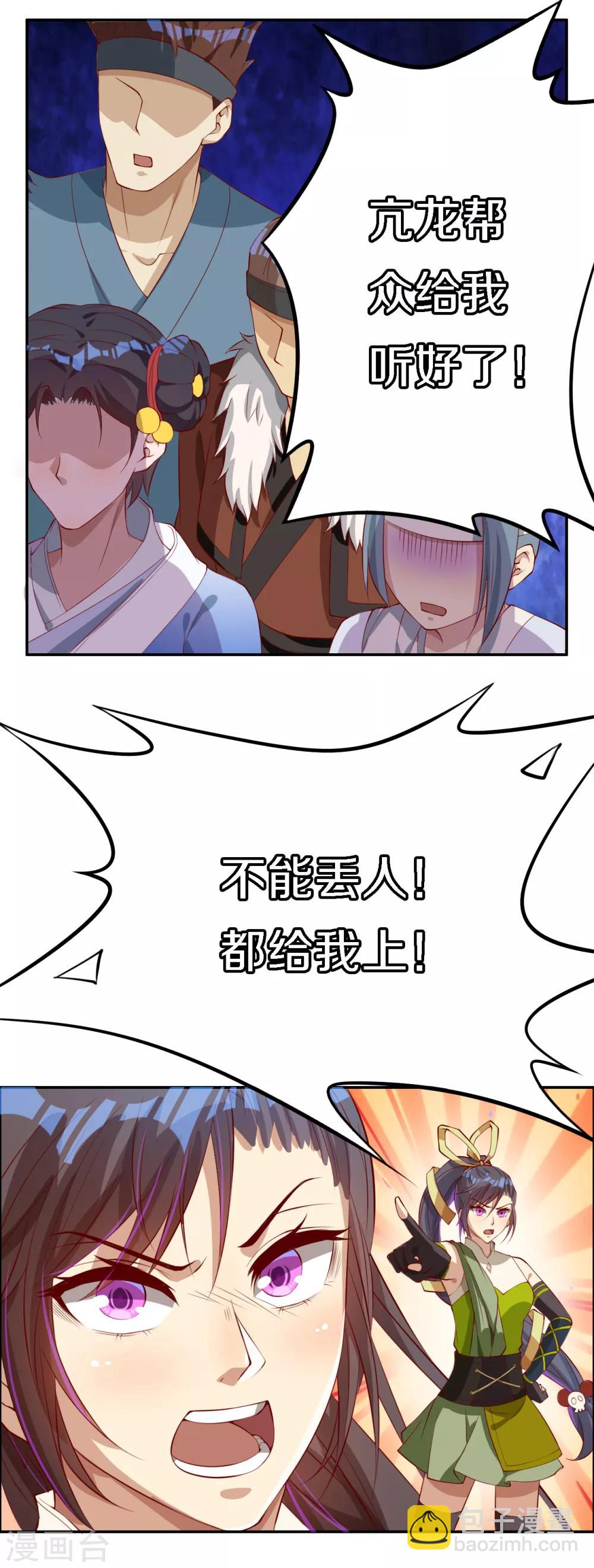 第9话 冲鸭，亢龙帮~2