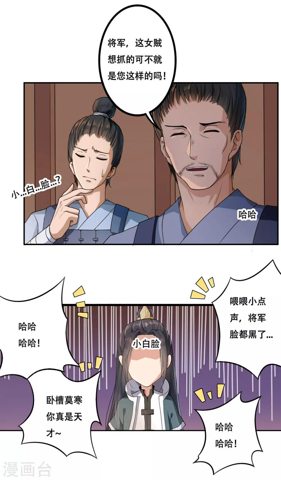第2话 美男计18