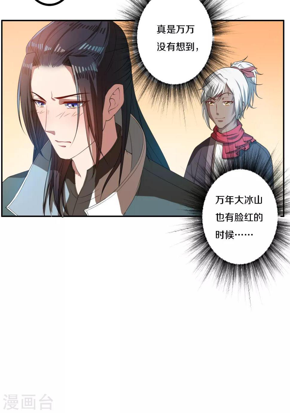 第6话 将军终于要娶我了吗8