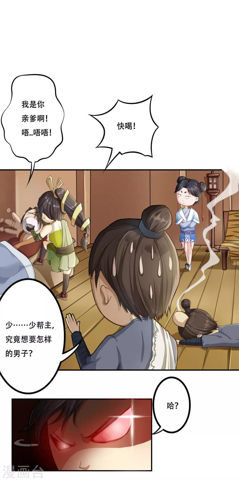 第2话 美男计7