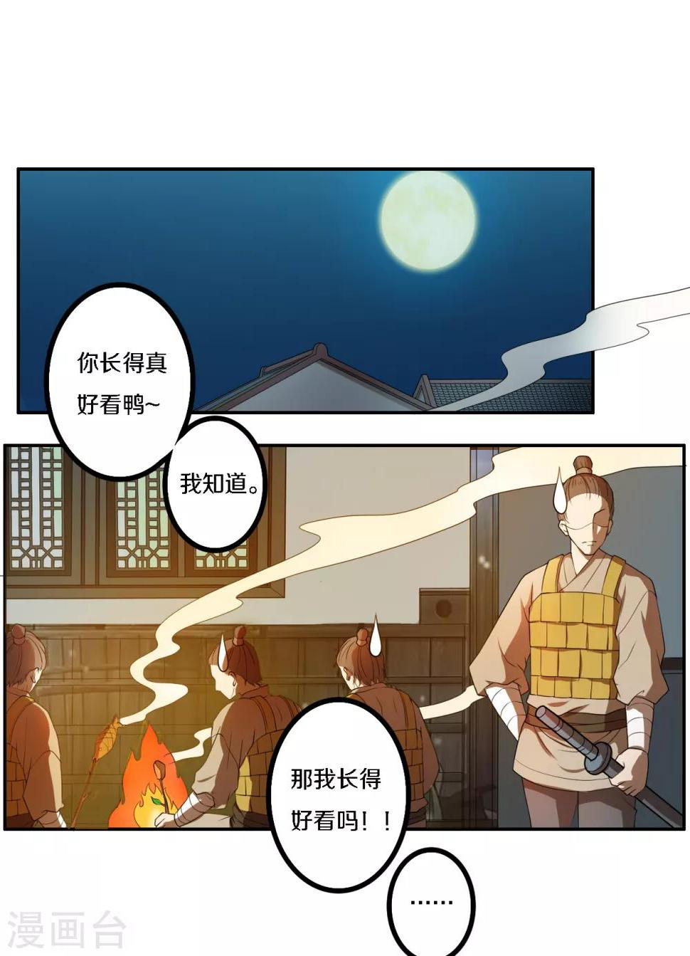 第6话 将军终于要娶我了吗11