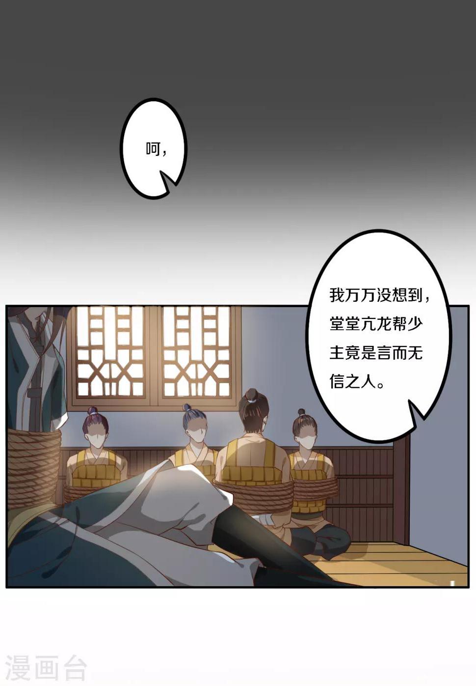第7话 传说中的护夫狂魔就是少帮主了吧！6