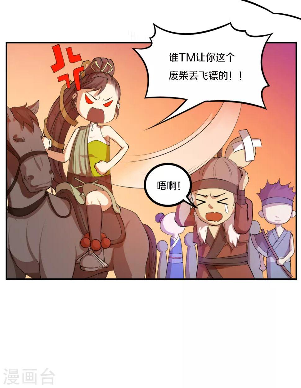第5话 带走我的小白脸8
