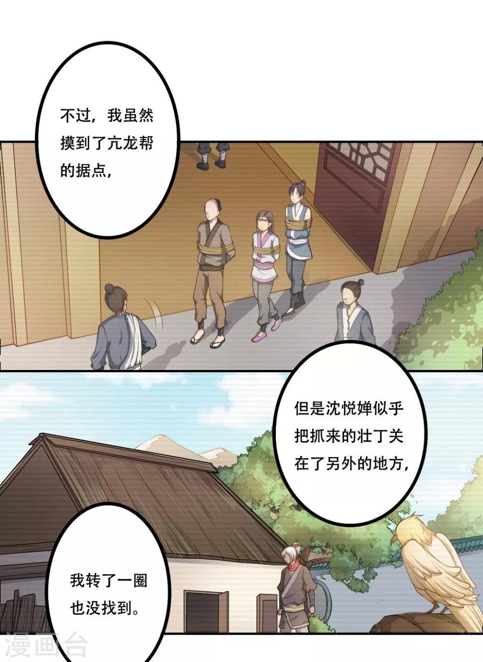 第3话 将军的娃娃亲15