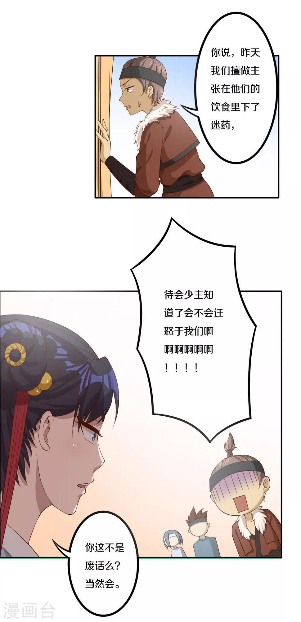 第7话 传说中的护夫狂魔就是少帮主了吧！9