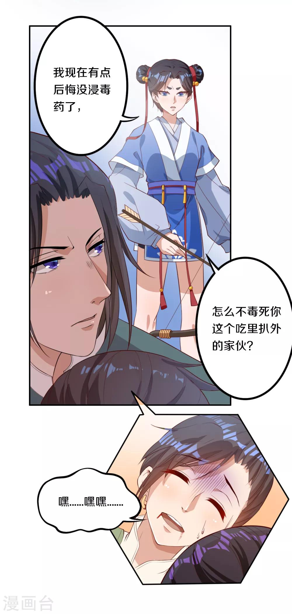 第9话 冲鸭，亢龙帮~15