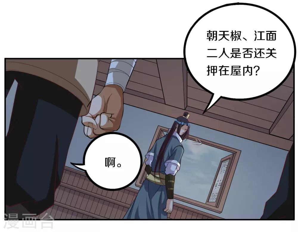 第11话 少帮主逃跑了14