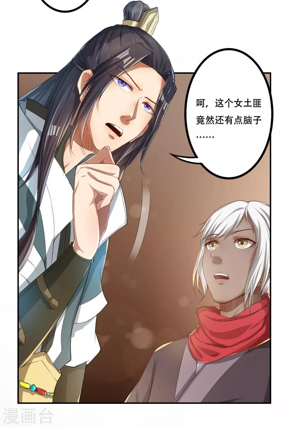 第3话 将军的娃娃亲16