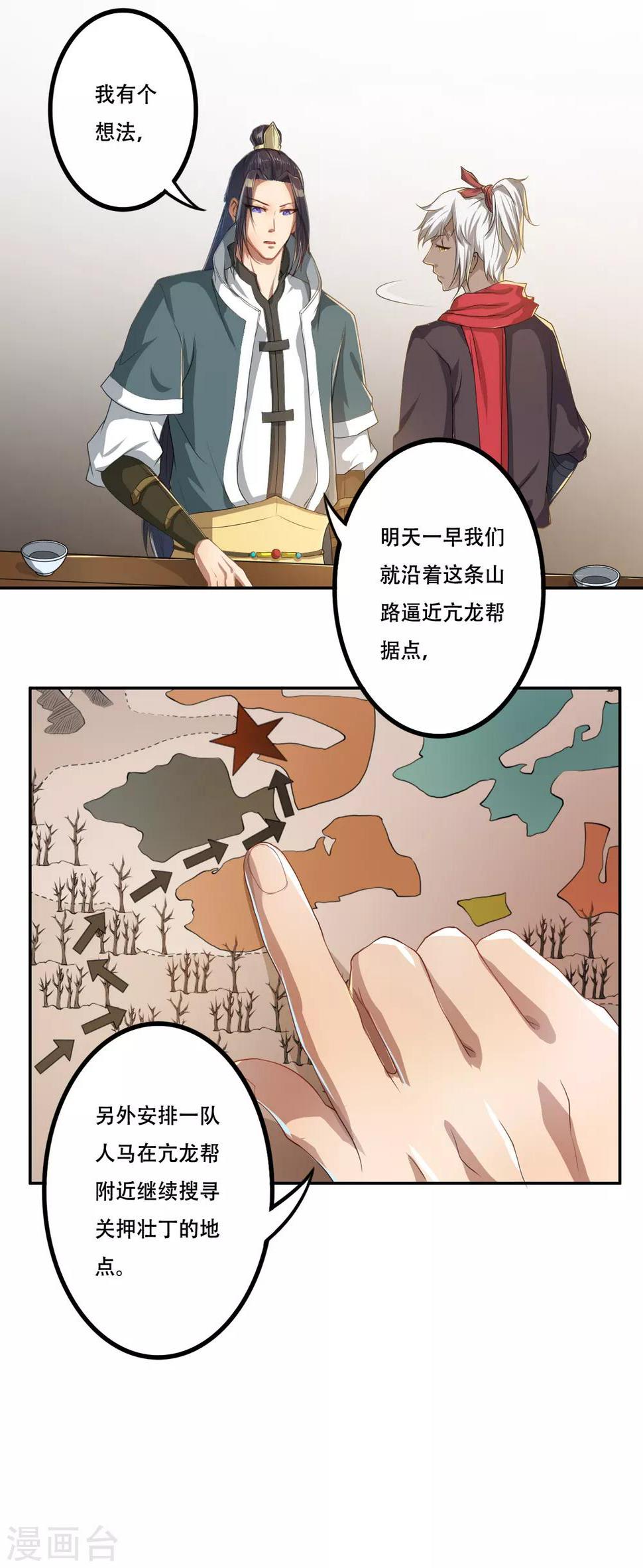 第3话 将军的娃娃亲17
