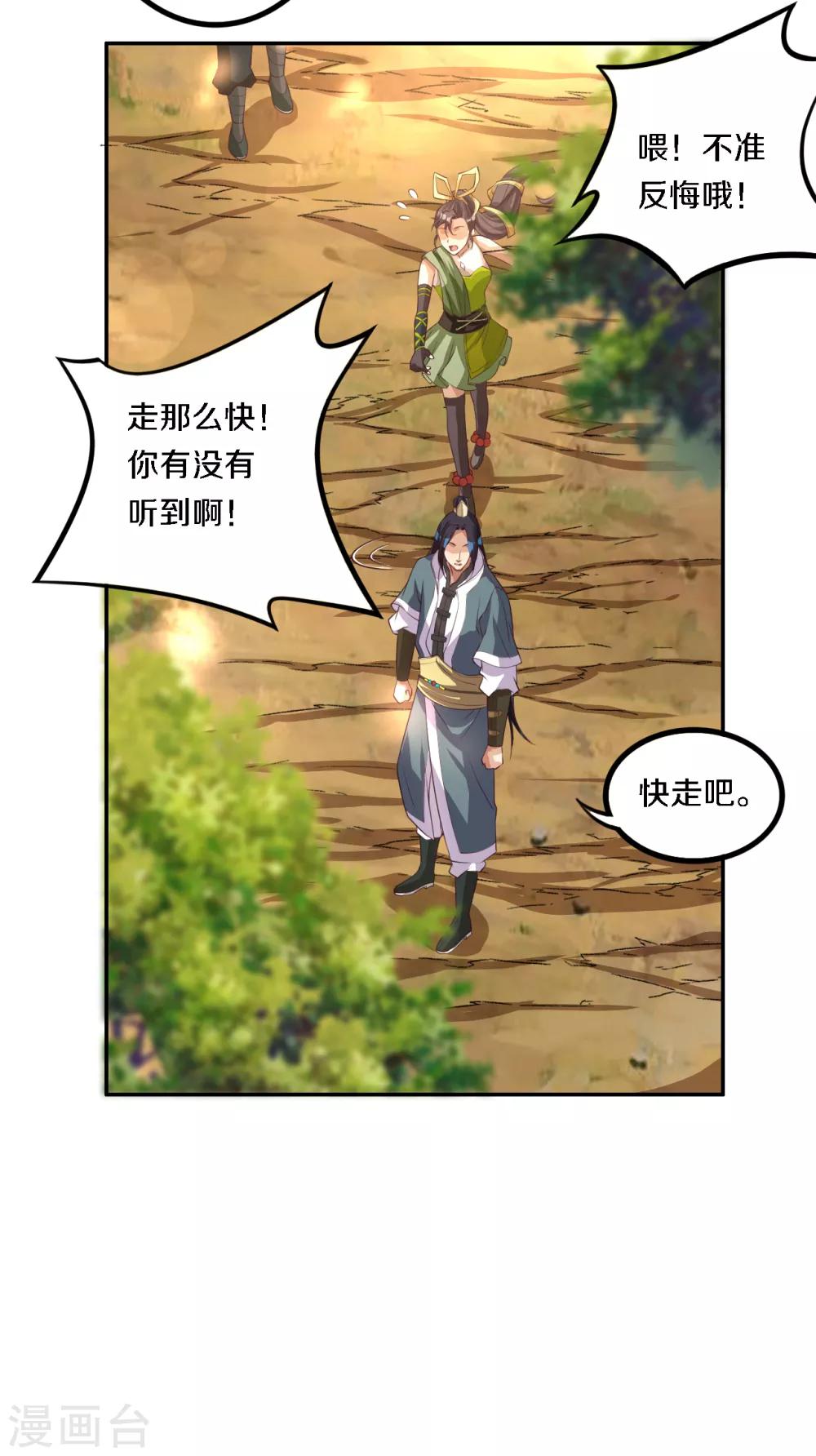 第14话 猪八戒背媳妇8