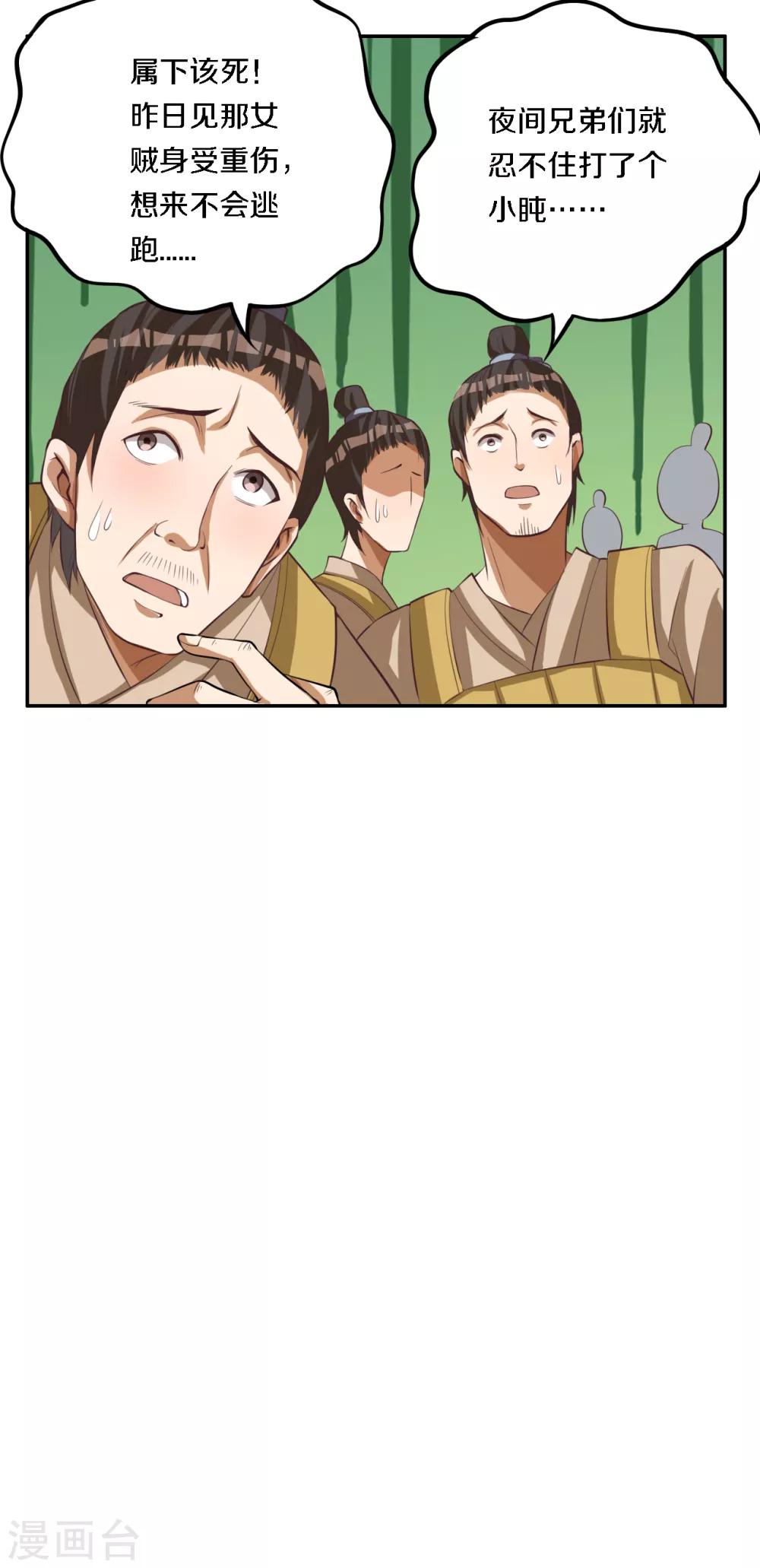 第11话 少帮主逃跑了12