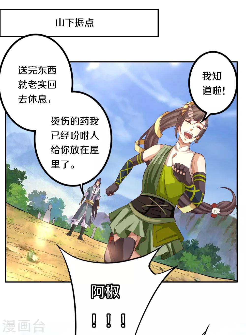 第14话 猪八戒背媳妇9