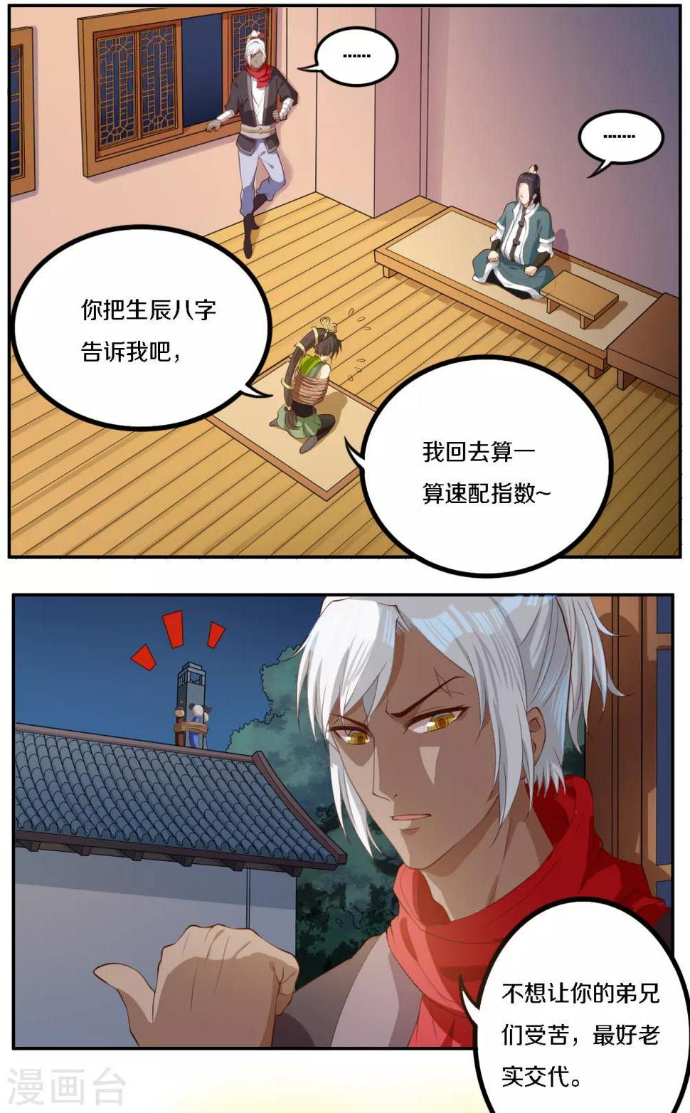第6话 将军终于要娶我了吗3