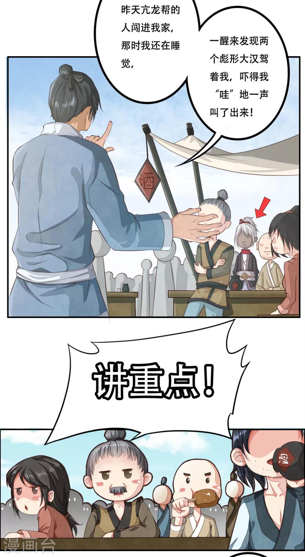 第1话 少主选中的男人23