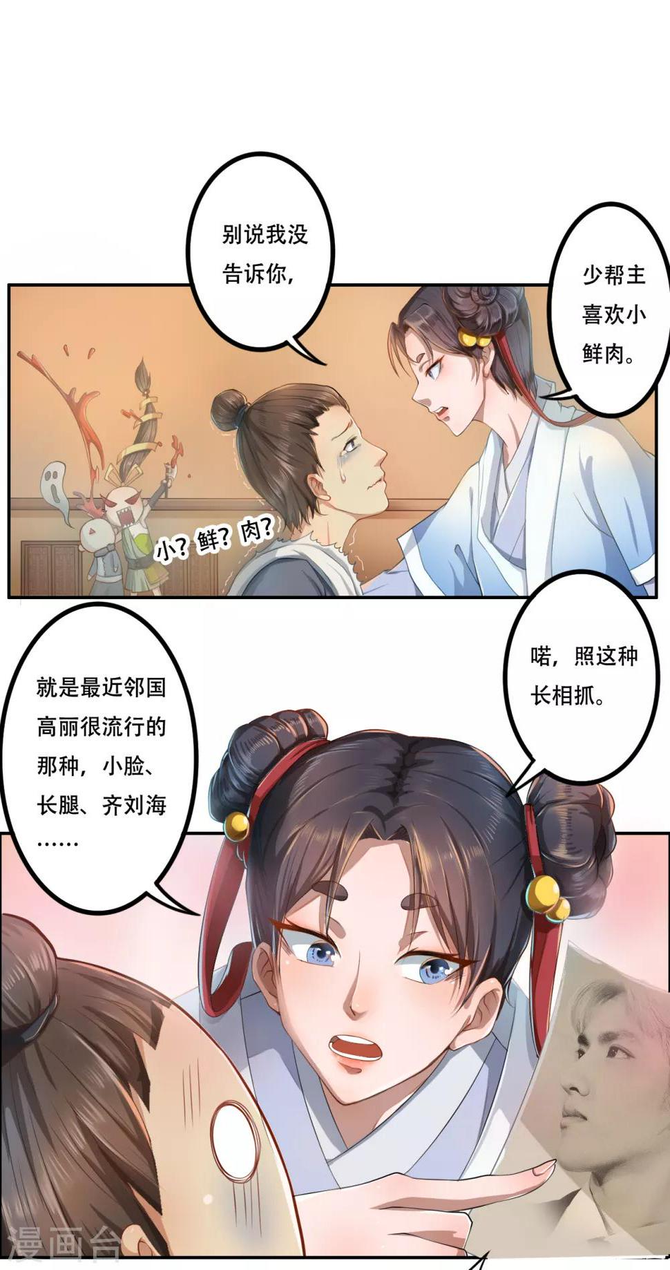 第2话 美男计10