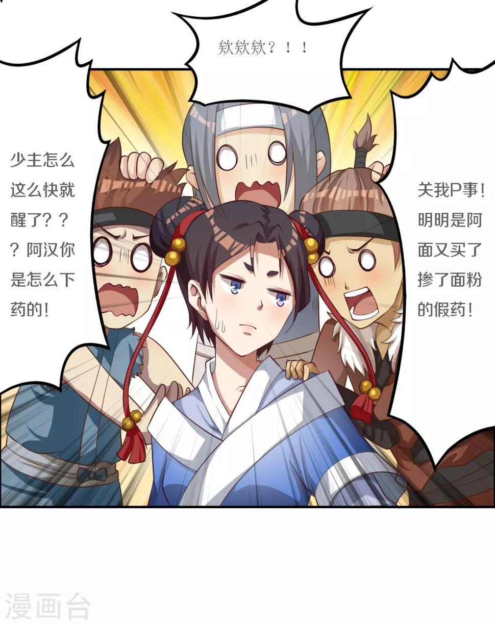 第7话 传说中的护夫狂魔就是少帮主了吧！13