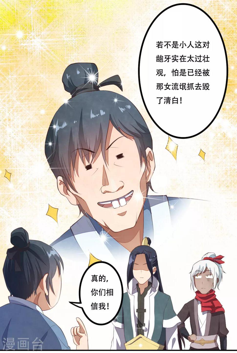 第1话 少主选中的男人30