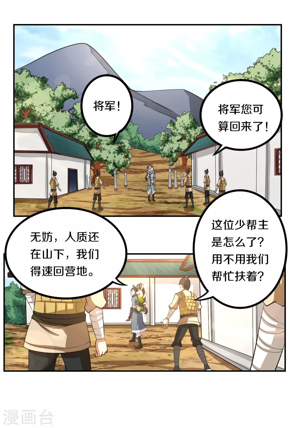 第14话 猪八戒背媳妇4