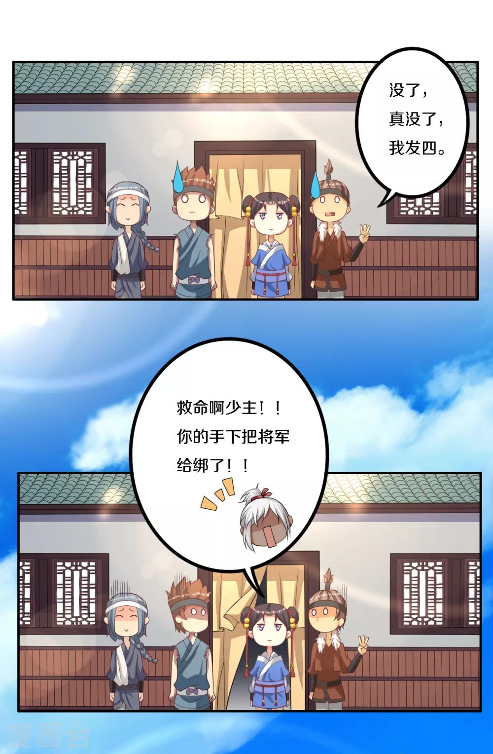 第7话 传说中的护夫狂魔就是少帮主了吧！15