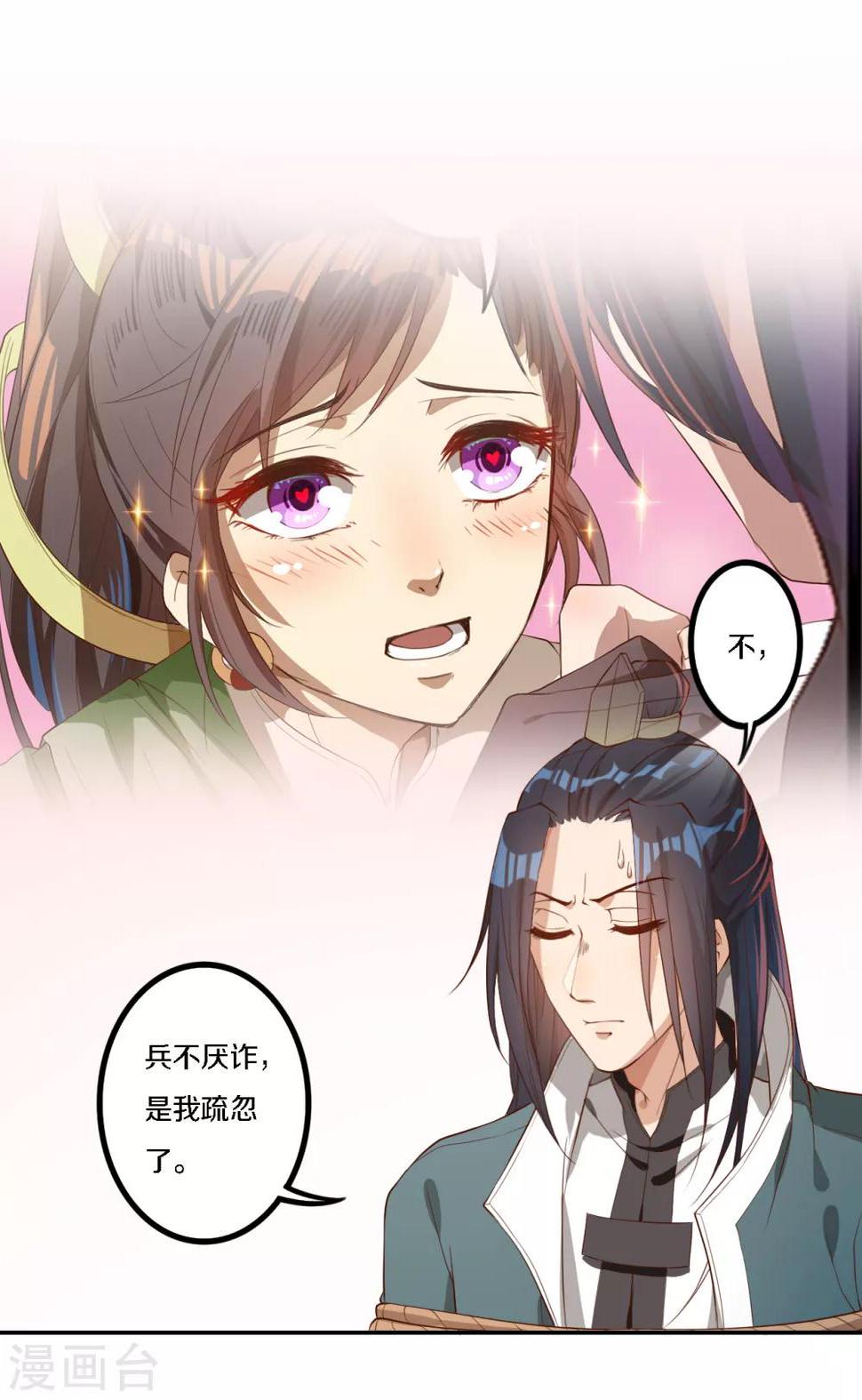 第7话 传说中的护夫狂魔就是少帮主了吧！7