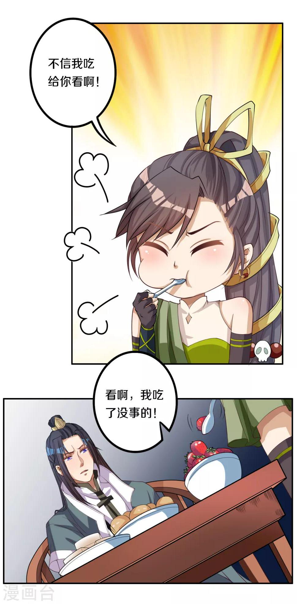 第7话 传说中的护夫狂魔就是少帮主了吧！30