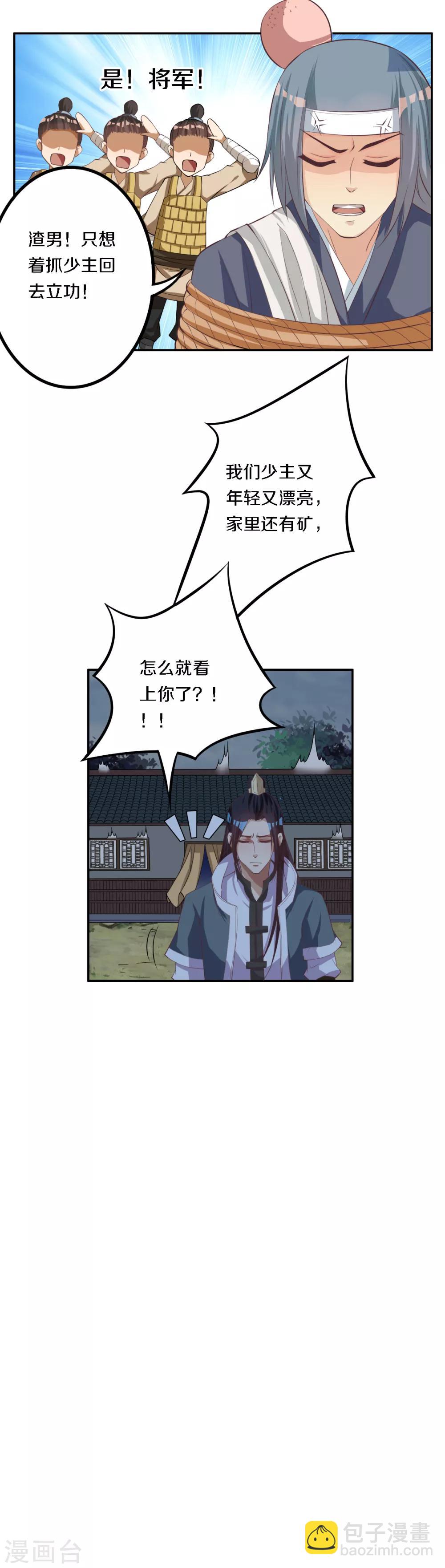 第11话 少帮主逃跑了20