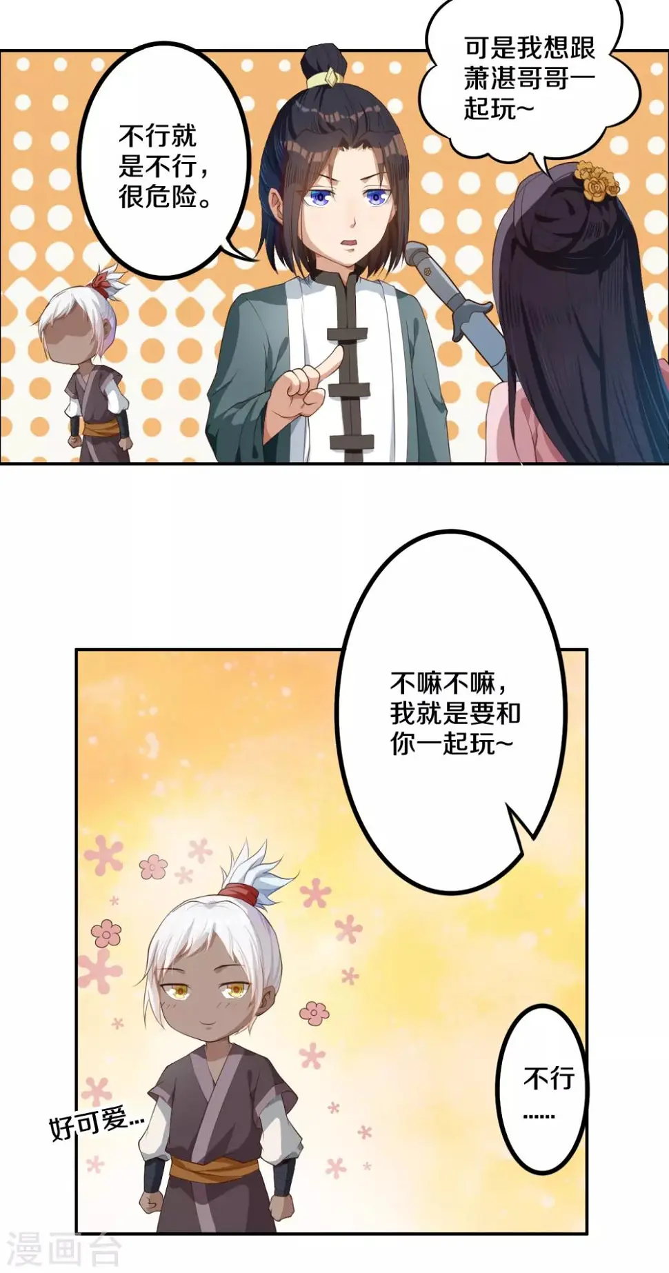 第3话 将军的娃娃亲7