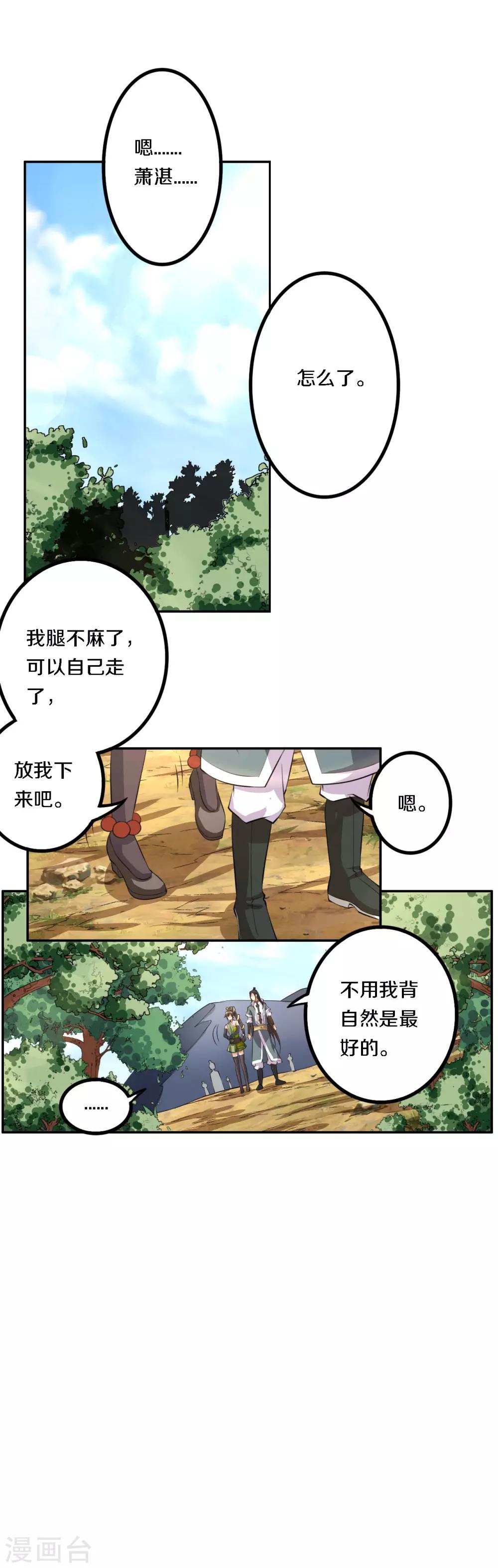 第14话 猪八戒背媳妇5