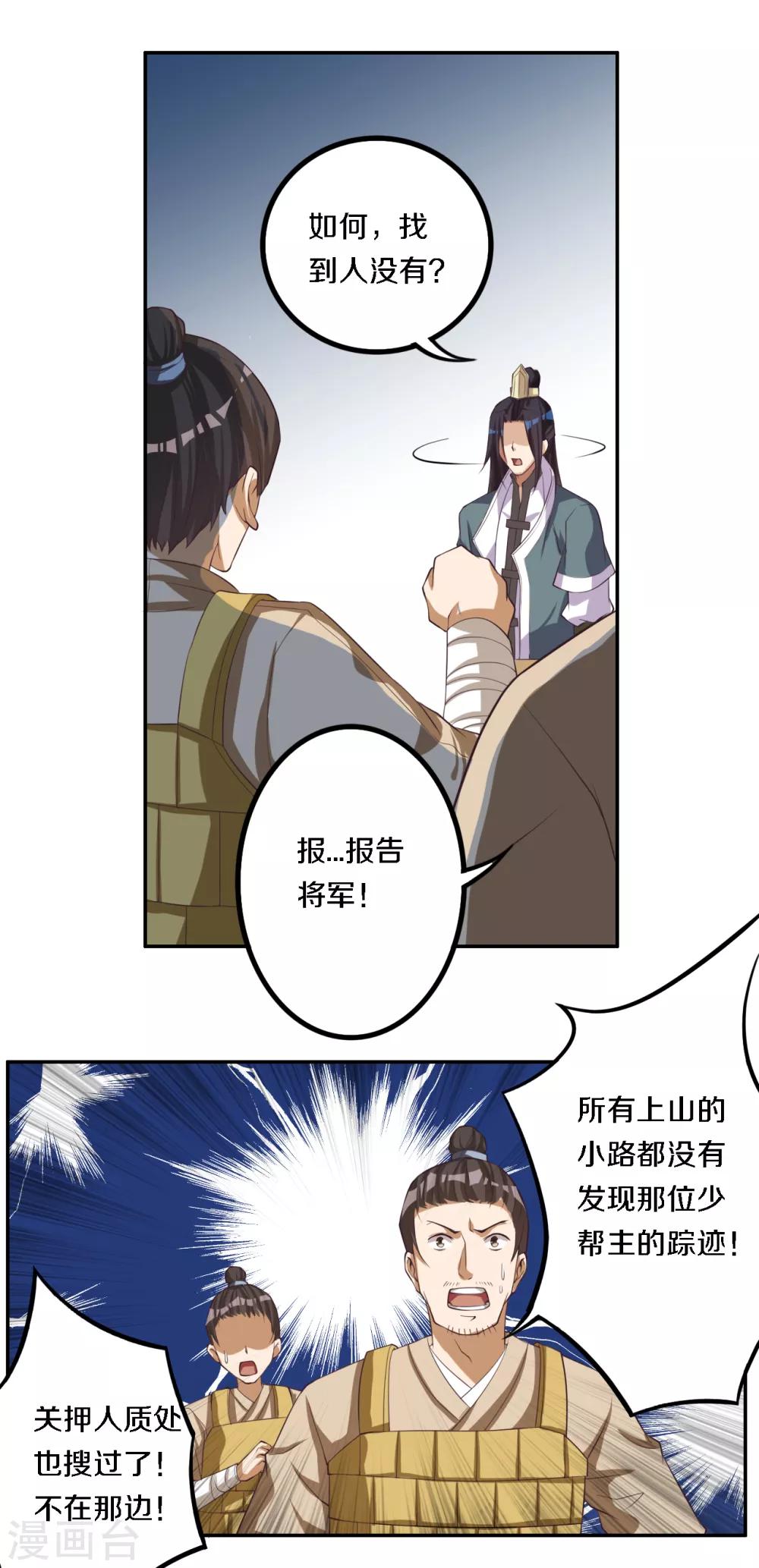 第12话 女汉子的少女心2