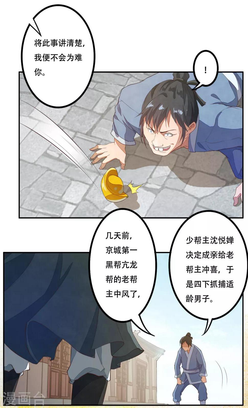第1话 少主选中的男人29