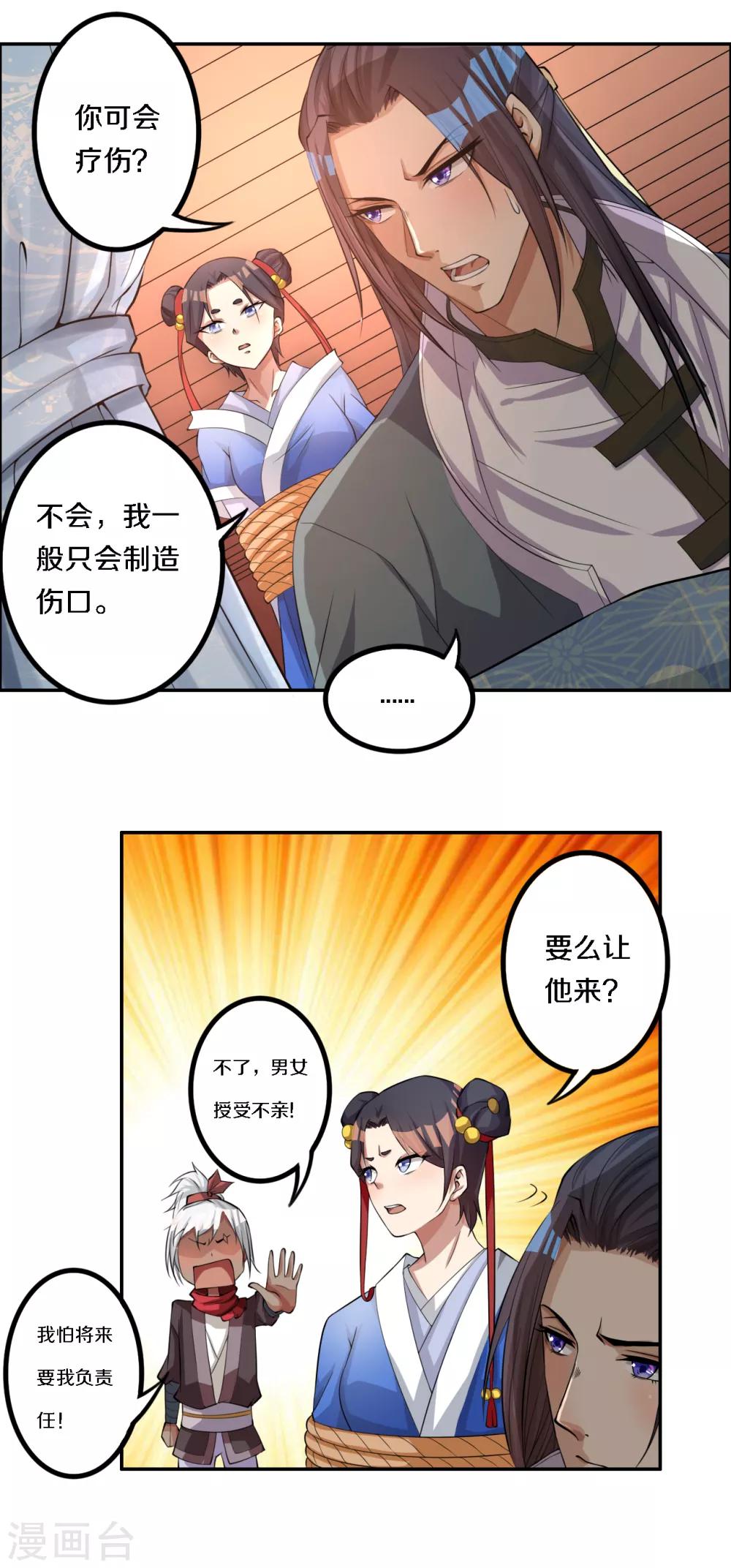 第10话 讨厌，我们还没成亲呢6
