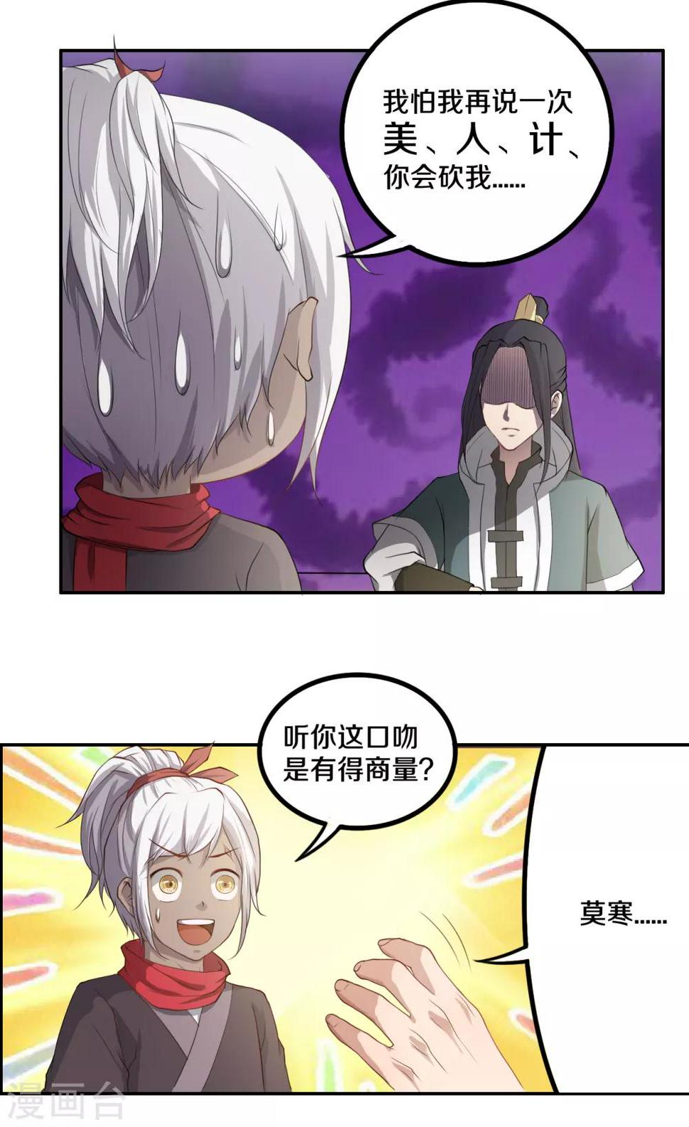 第3话 将军的娃娃亲13