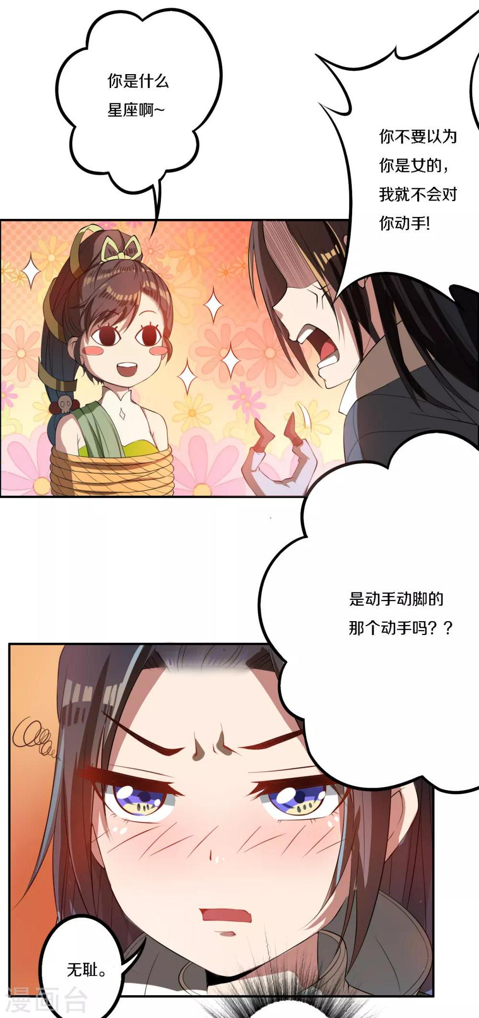 第6话 将军终于要娶我了吗7