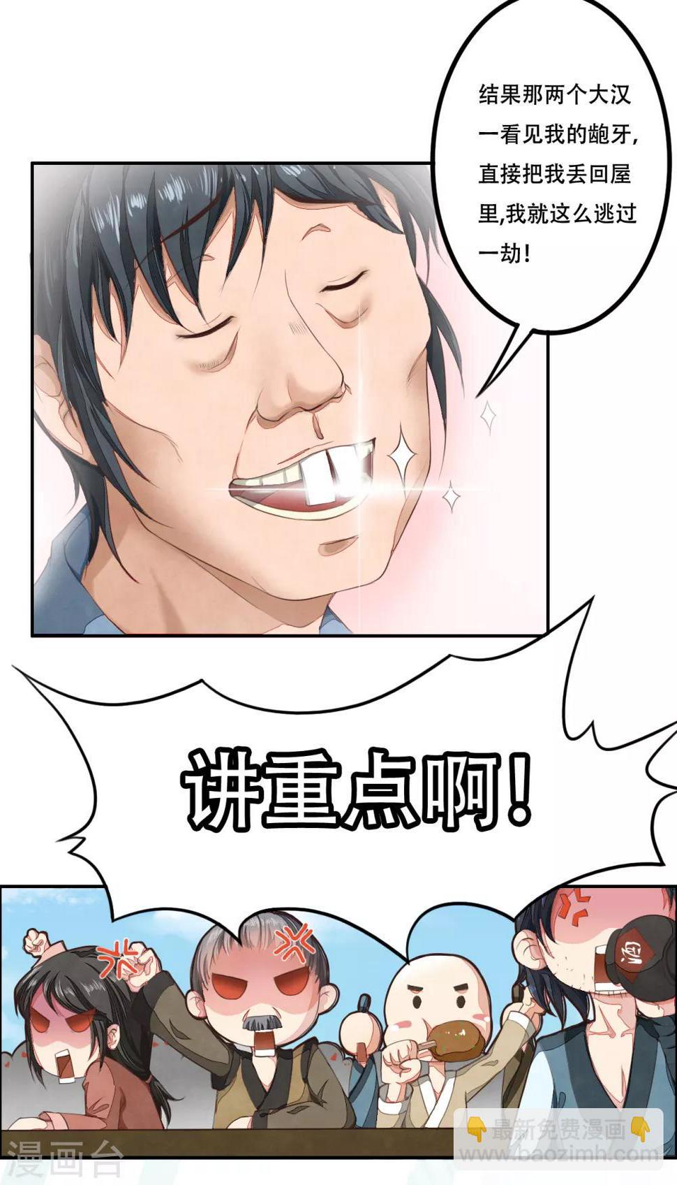 第1话 少主选中的男人24