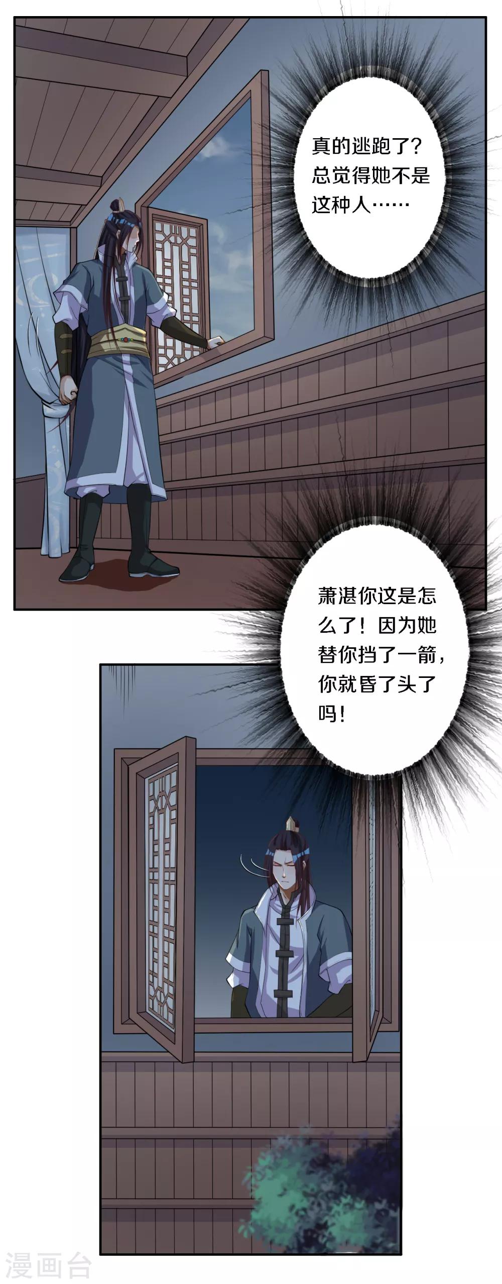 第11话 少帮主逃跑了13