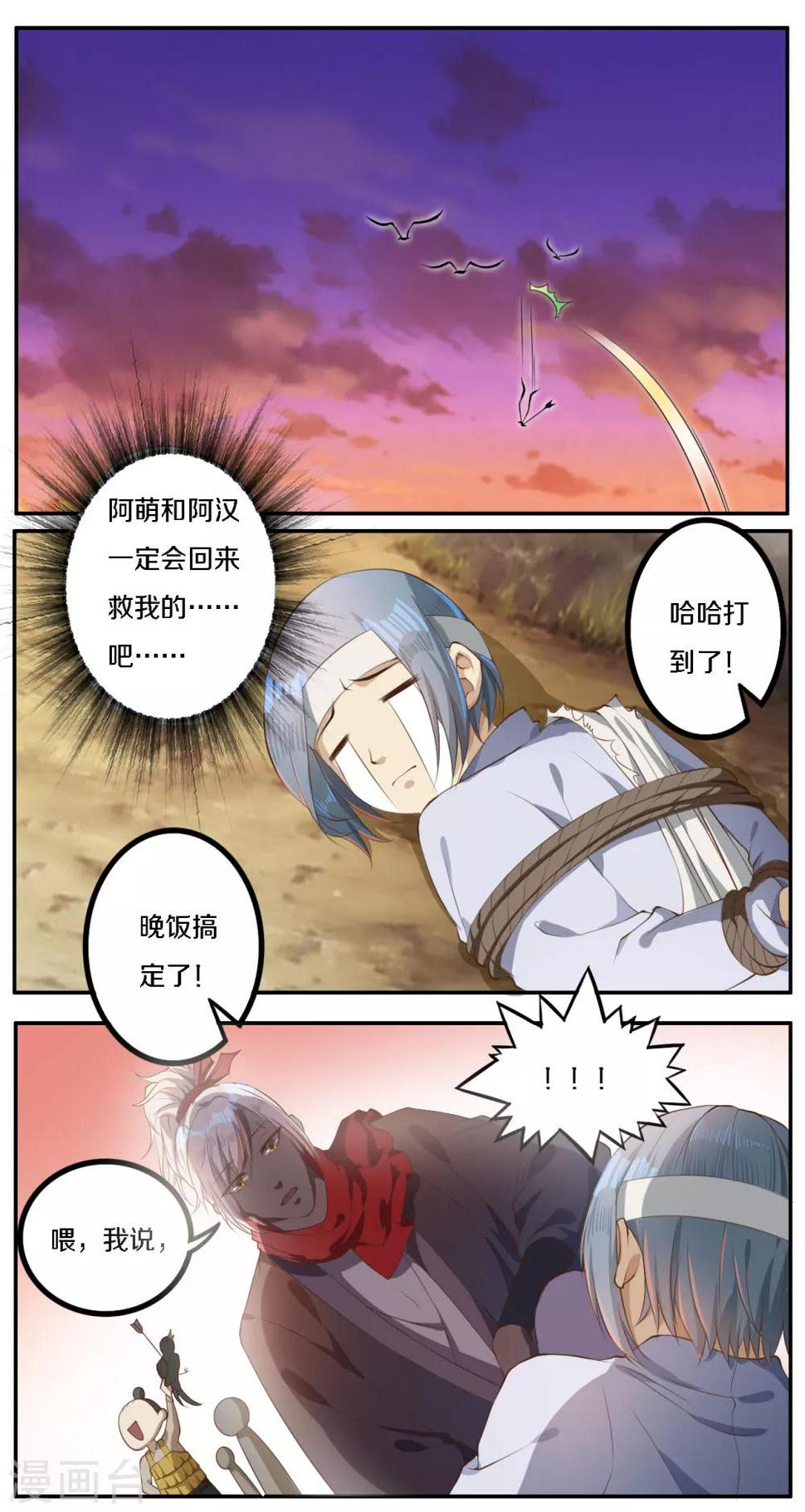 第5话 带走我的小白脸1