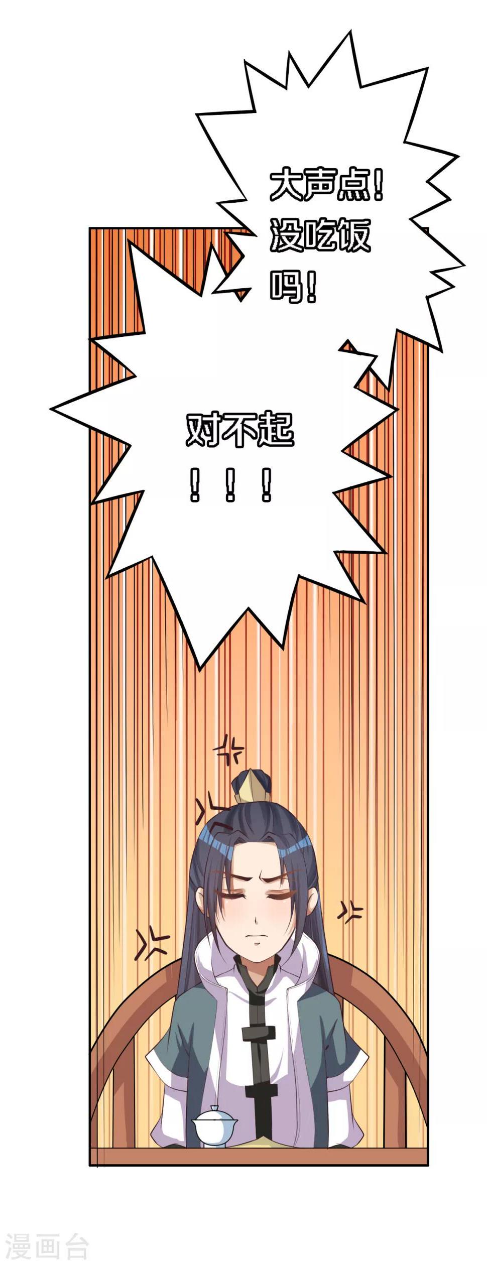 第7话 传说中的护夫狂魔就是少帮主了吧！22