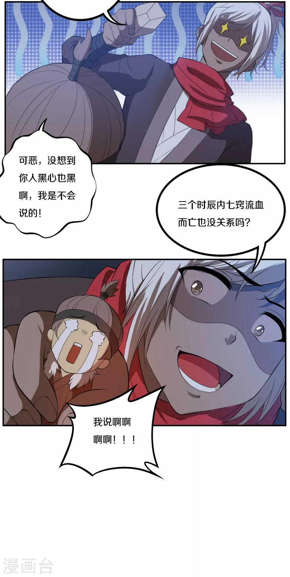 第6话 将军终于要娶我了吗19