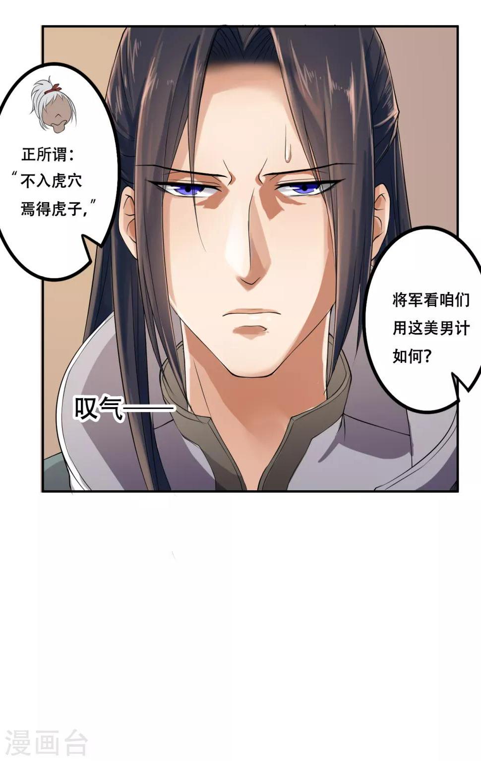 第2话 美男计19