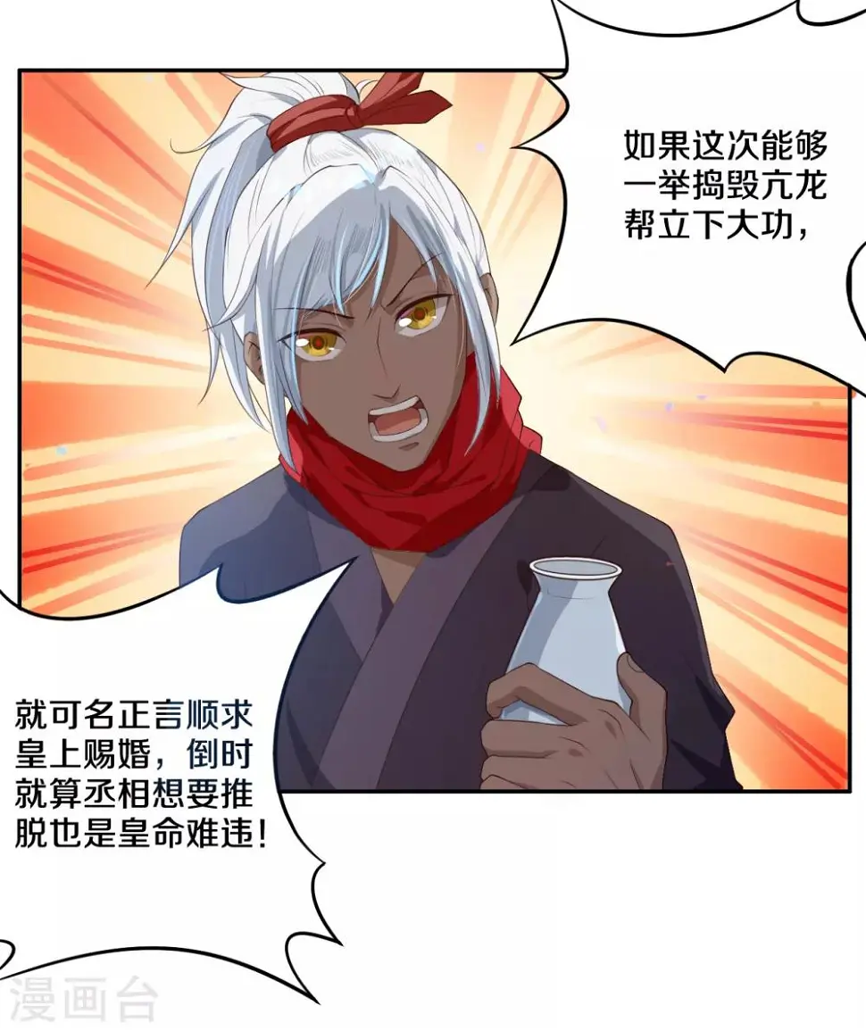 第3话 将军的娃娃亲9