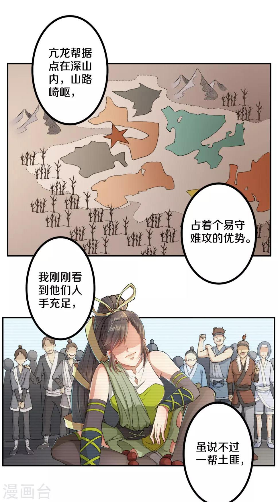 第3话 将军的娃娃亲11
