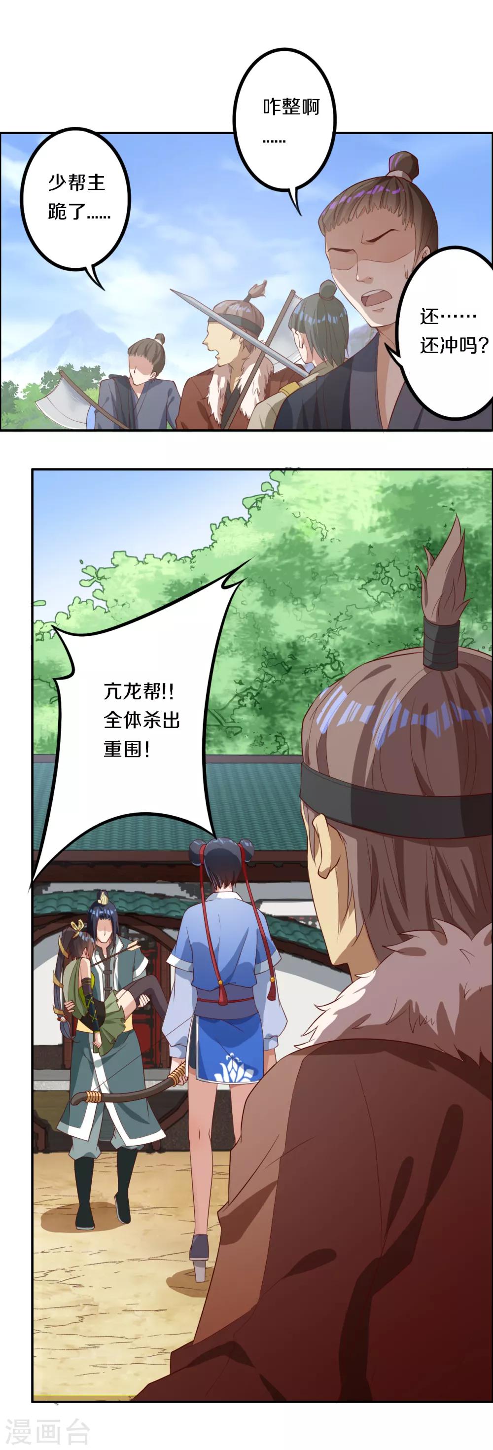 第9话 冲鸭，亢龙帮~16