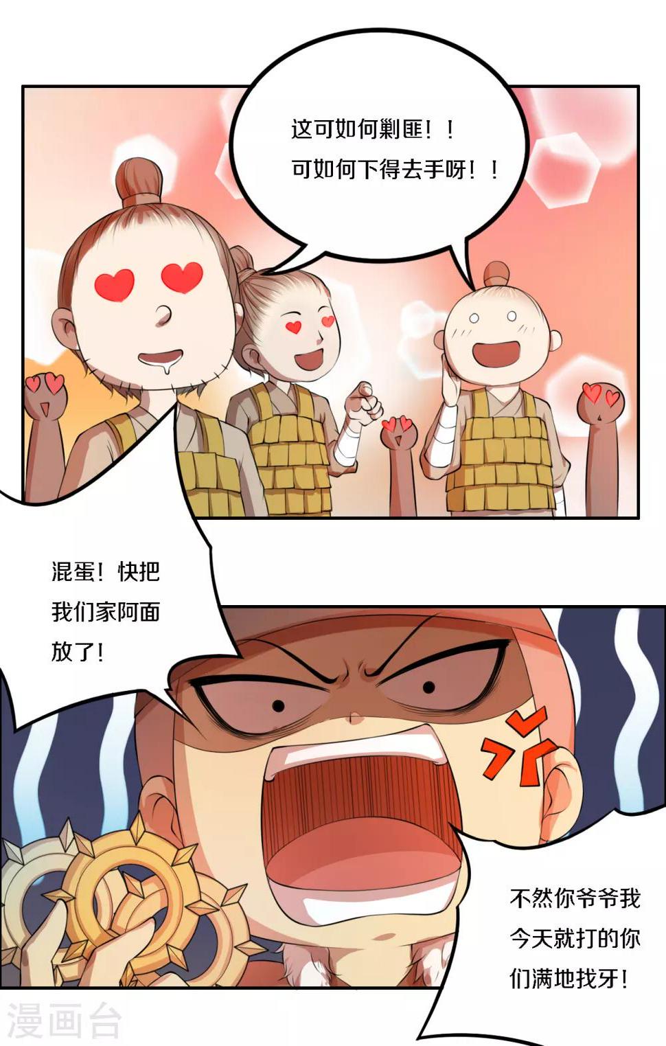 第5话 带走我的小白脸7