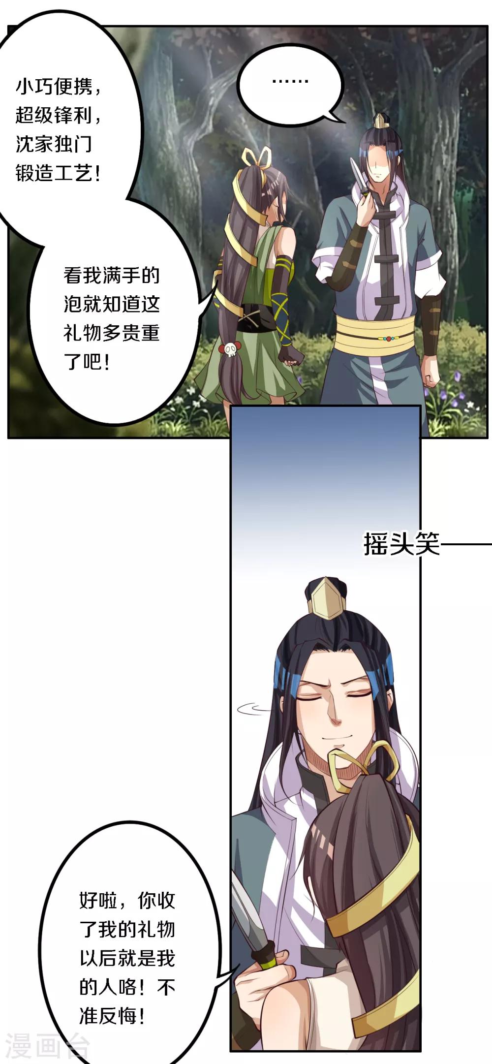 第14话 猪八戒背媳妇7