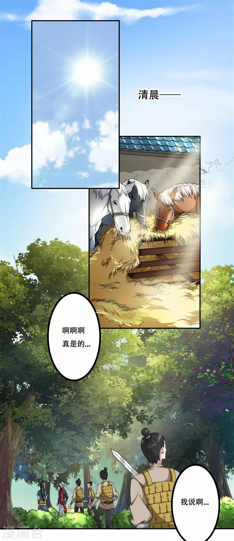第3话 将军的娃娃亲18