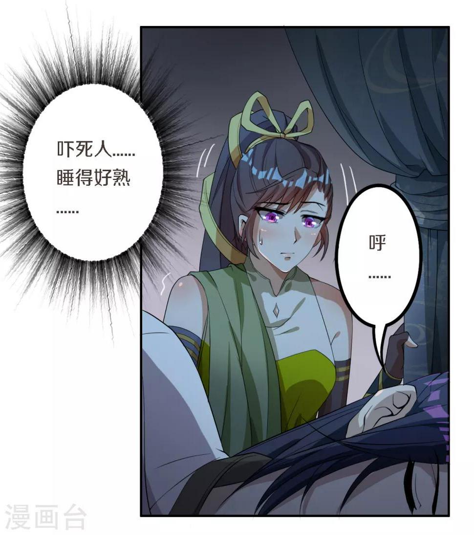 第8话 沈悦婵，你不要逼我！10