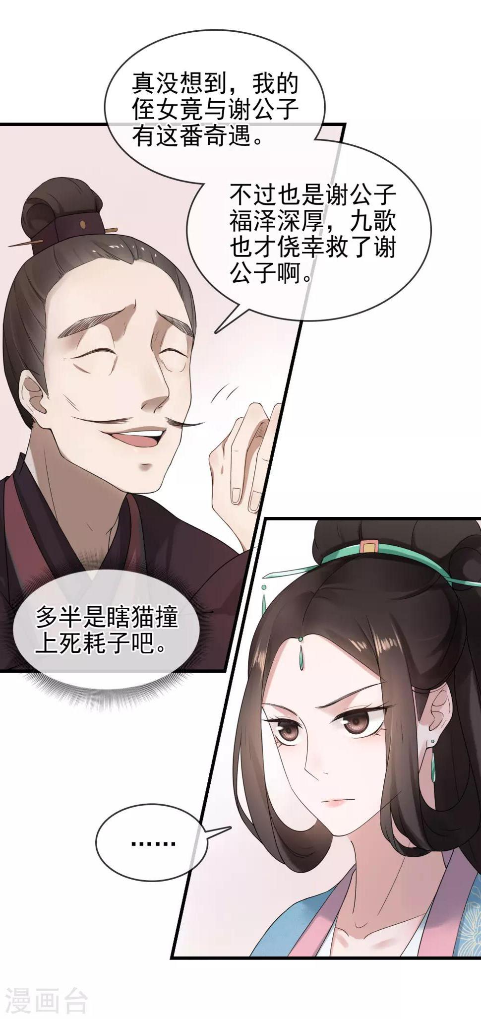 第10话 二叔与灵湘4