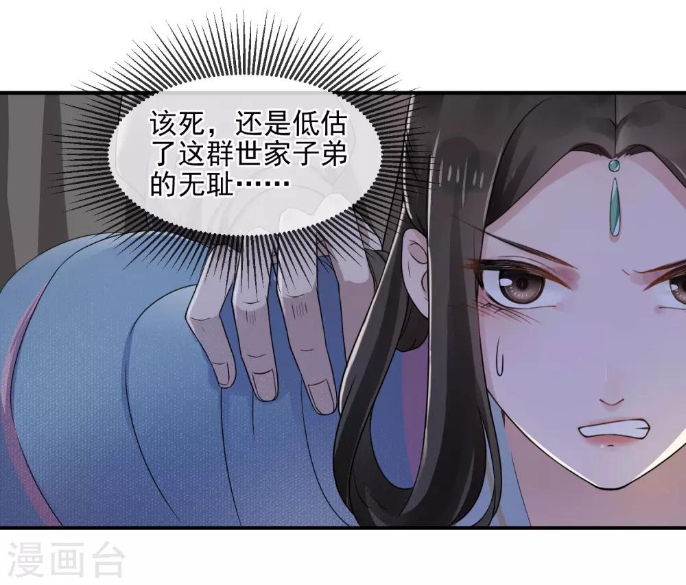 第3话 世家子弟的无耻25